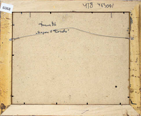 Васин Владимир Алексеевич. Дорога в Почево